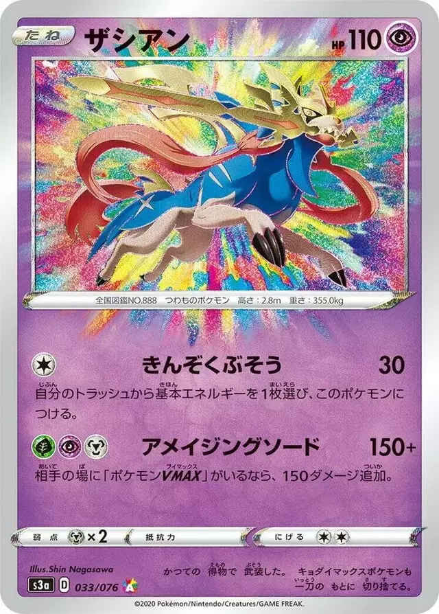 Zacian - Pokemon Japanese Legendary Heartbeat #33