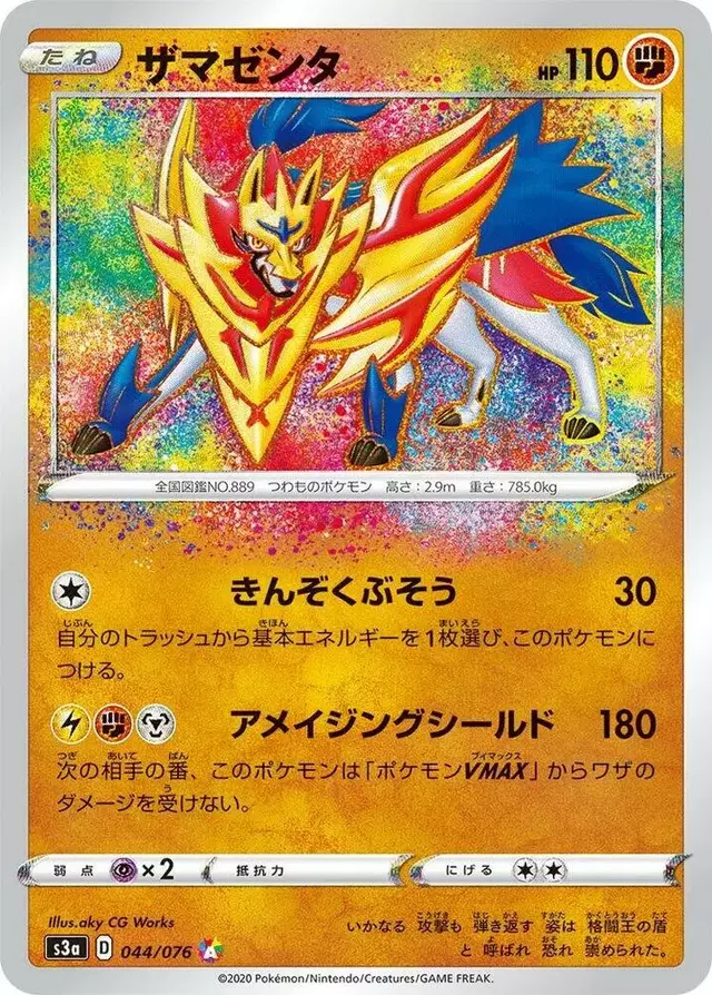 Zamazenta - Pokemon Japanese Legendary Heartbeat #44