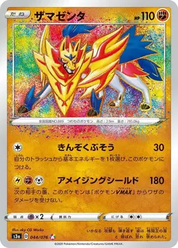 Zamazenta - Pokemon Japanese Legendary Heartbeat
