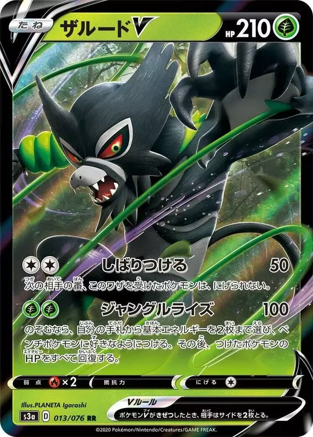Zarude V - Pokemon Japanese Legendary Heartbeat #13