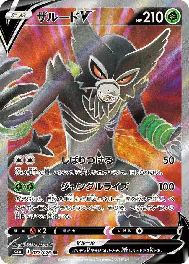 Zarude V - Pokemon Japanese Legendary Heartbeat #77