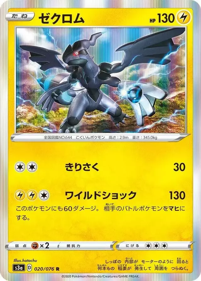 Zekrom - Pokemon Japanese Legendary Heartbeat #20