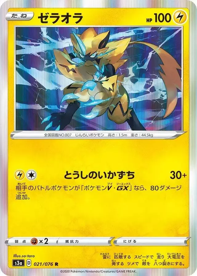 Zeraora - Pokemon Japanese Legendary Heartbeat #21