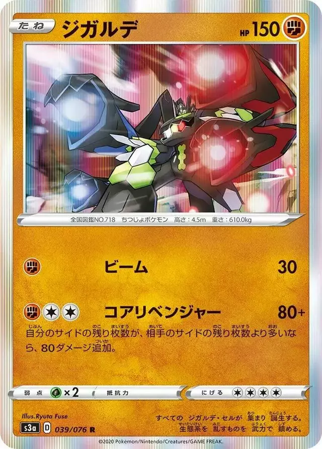 Zygarde - Pokemon Japanese Legendary Heartbeat #39
