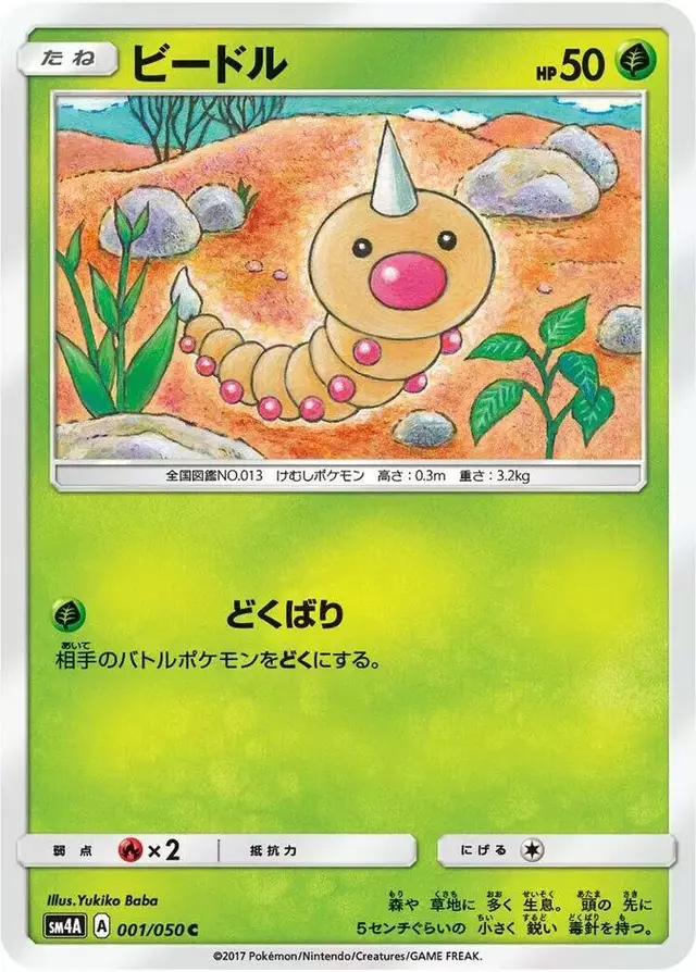 Weedle - Pokemon Japanese Ultradimensional Beasts #1