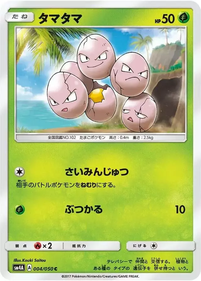 Exeggcute - Pokemon Japanese Ultradimensional Beasts #4