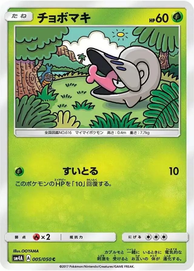 Shelmet - Pokemon Japanese Ultradimensional Beasts #5