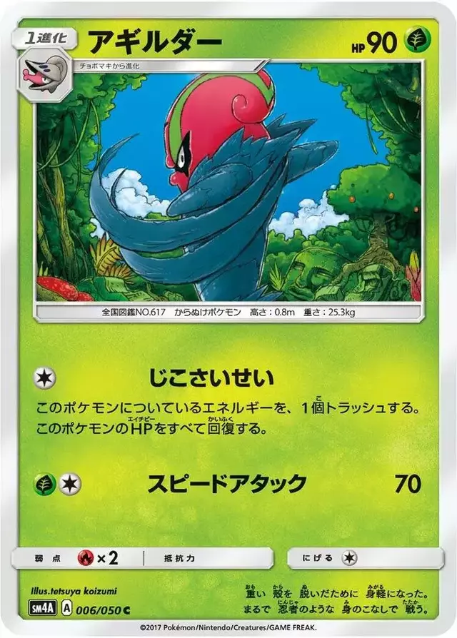 Accelgor - Pokemon Japanese Ultradimensional Beasts #6