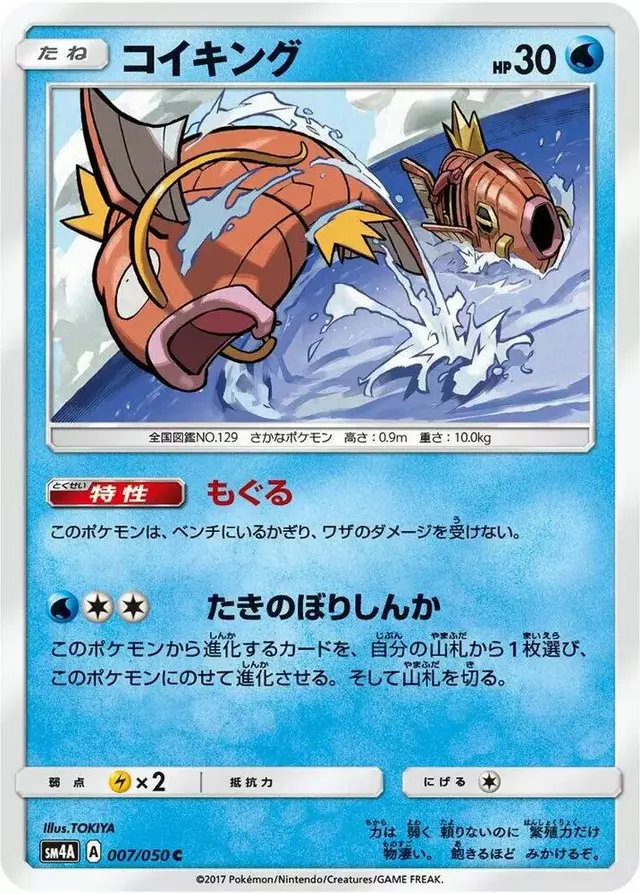 Magikarp - Pokemon Japanese Ultradimensional Beasts #7