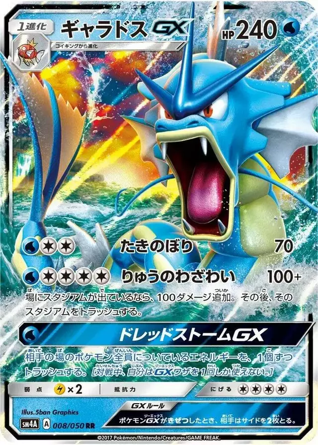 Gyarados GX - Pokemon Japanese Ultradimensional Beasts #8