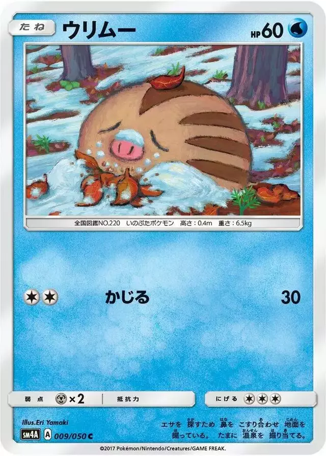 Swinub - Pokemon Japanese Ultradimensional Beasts #9