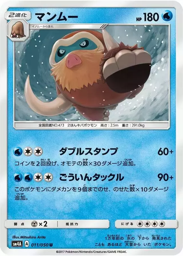 Mamoswine - Pokemon Japanese Ultradimensional Beasts #11