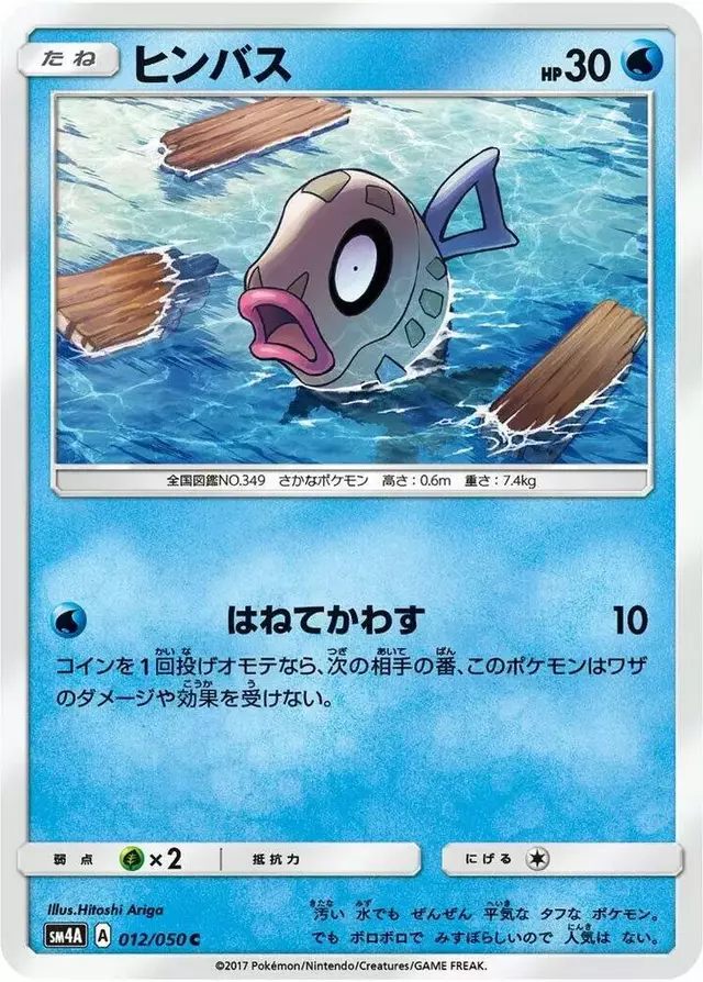 Feebas - Pokemon Japanese Ultradimensional Beasts #12