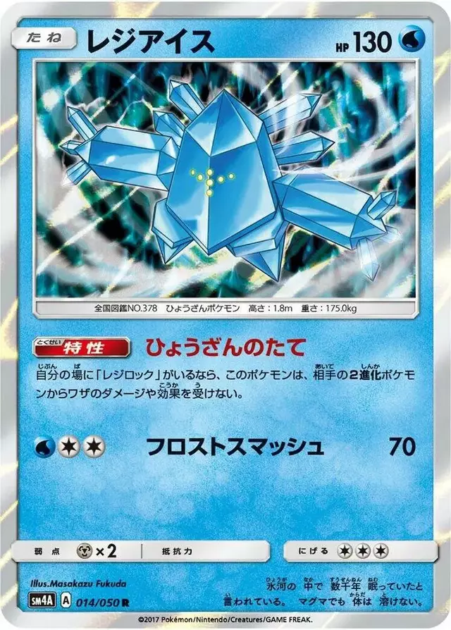 Regice - Pokemon Japanese Ultradimensional Beasts #14