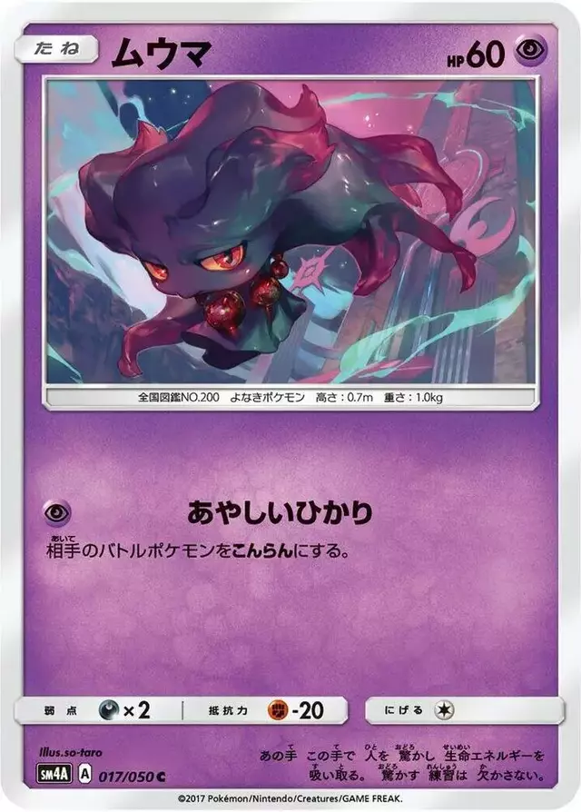 Misdreavus - Pokemon Japanese Ultradimensional Beasts #17