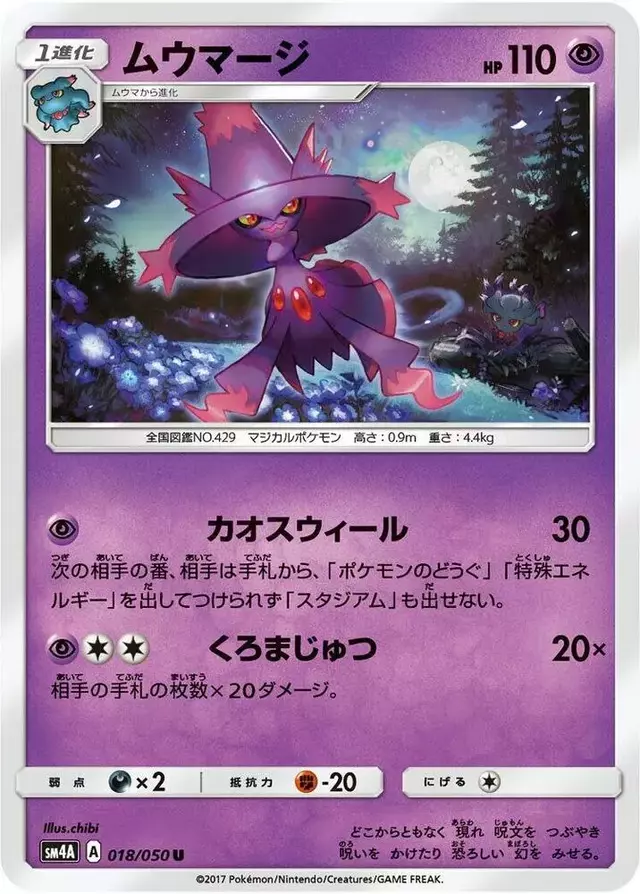 Mismagius - Pokemon Japanese Ultradimensional Beasts #18