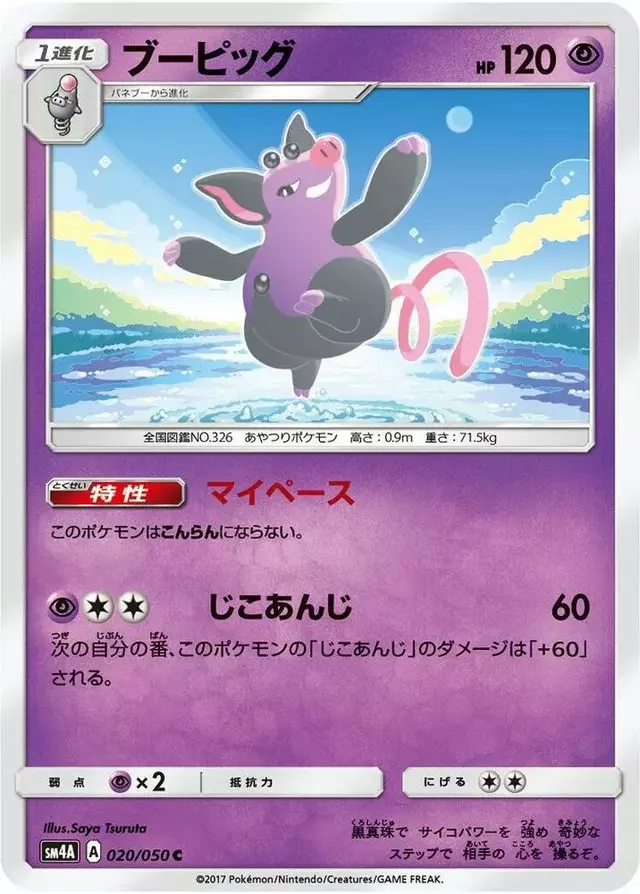 Grumpig - Pokemon Japanese Ultradimensional Beasts #20