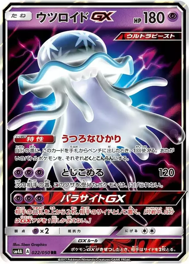 Nihilego GX - Pokemon Japanese Ultradimensional Beasts #22
