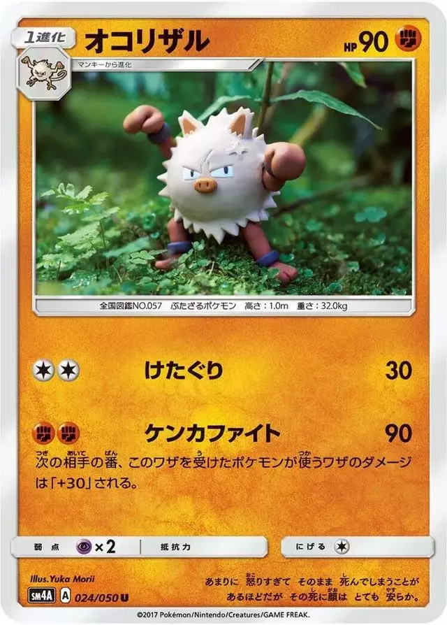 Primeape - Pokemon Japanese Ultradimensional Beasts #24