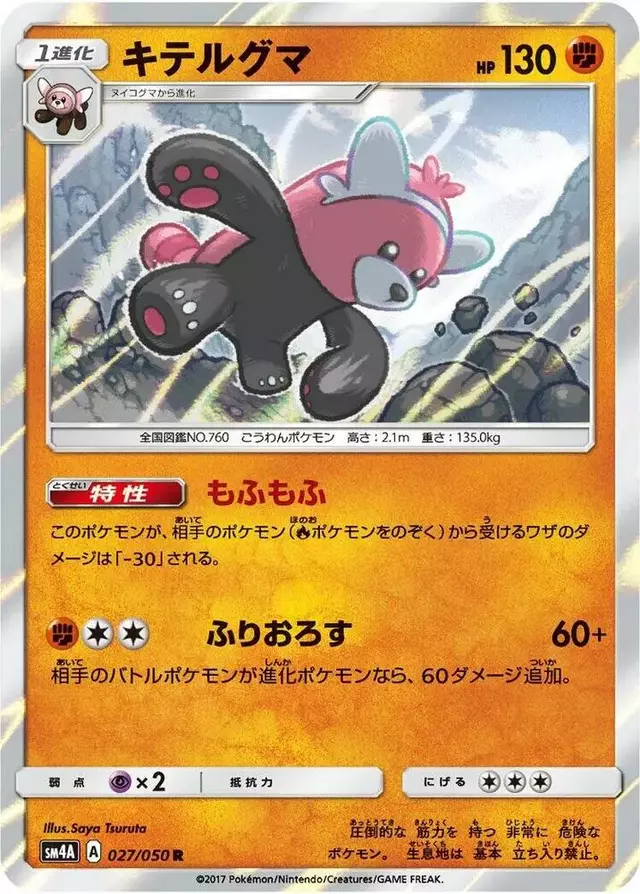 Bewear - Pokemon Japanese Ultradimensional Beasts #27