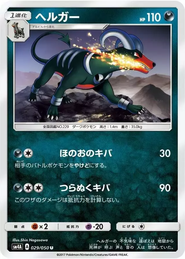 Houndoom - Pokemon Japanese Ultradimensional Beasts #29
