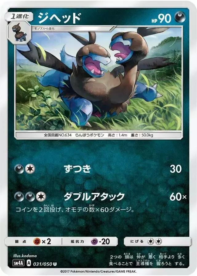Zweilous - Pokemon Japanese Ultradimensional Beasts #31