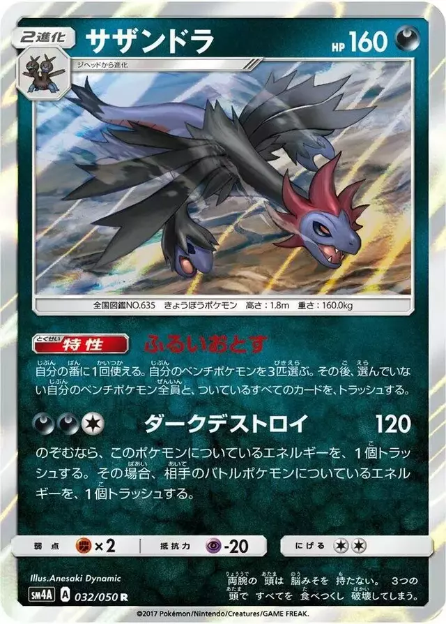 Hydreigon - Pokemon Japanese Ultradimensional Beasts #32