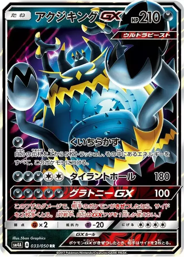 Guzzlord GX - Pokemon Japanese Ultradimensional Beasts #33