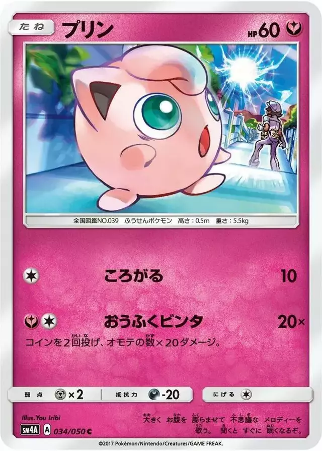 Jigglypuff - Pokemon Japanese Ultradimensional Beasts #34