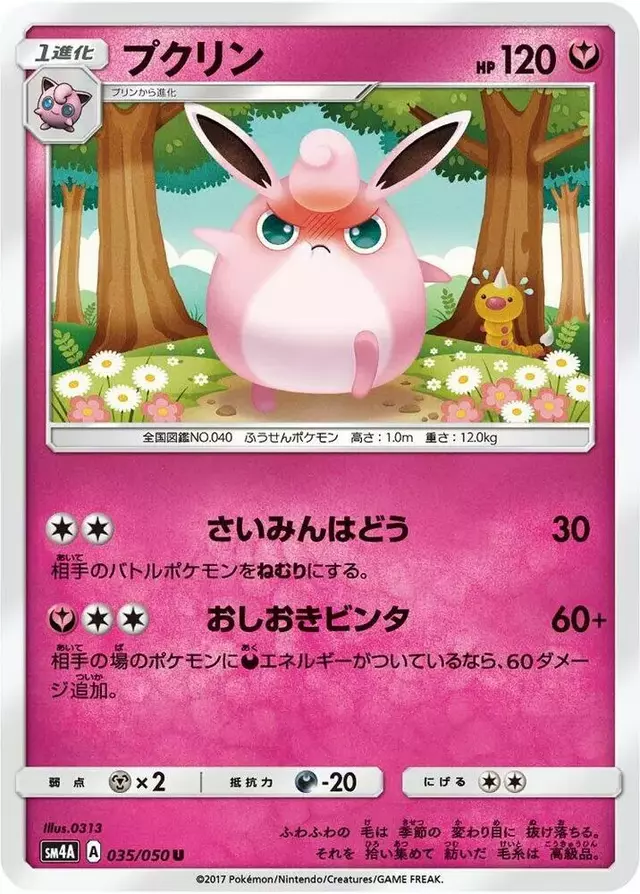 Wigglytuff - Pokemon Japanese Ultradimensional Beasts #35
