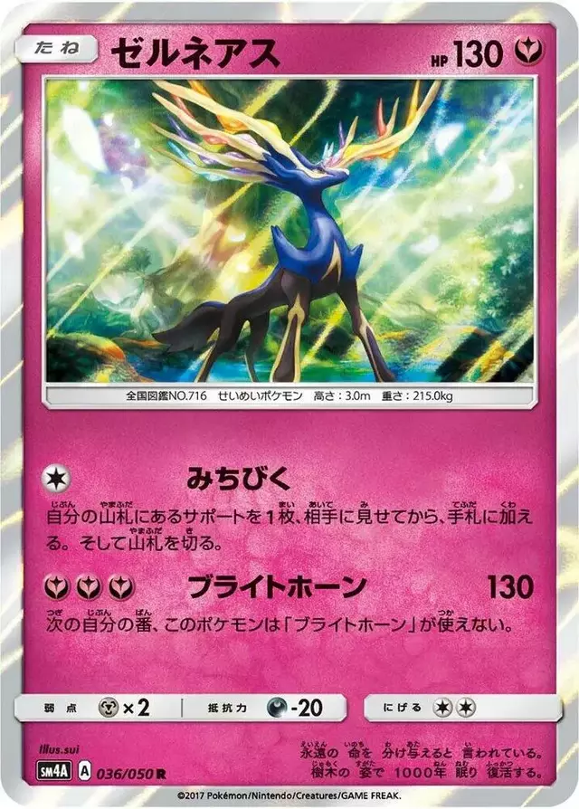 Xerneas - Pokemon Japanese Ultradimensional Beasts #36