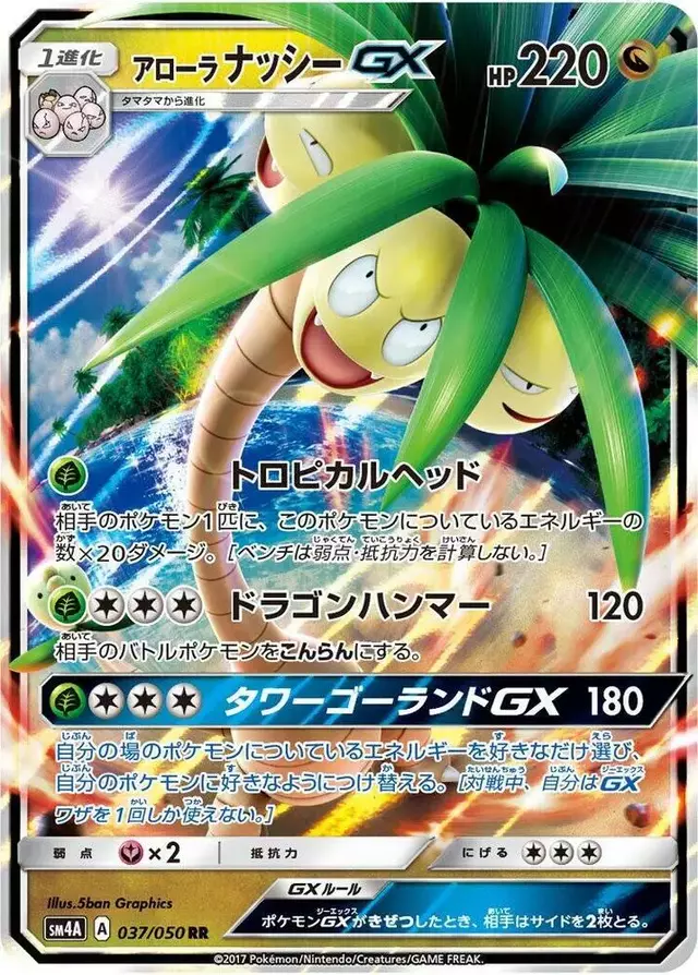 Alolan Exeggutor GX - Pokemon Japanese Ultradimensional Beasts #37