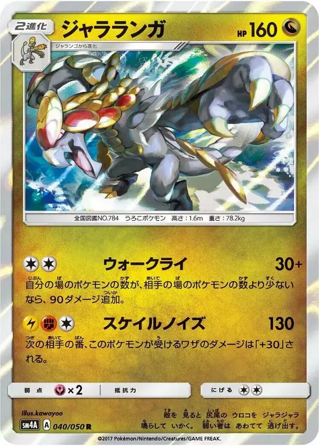 Kommo-o