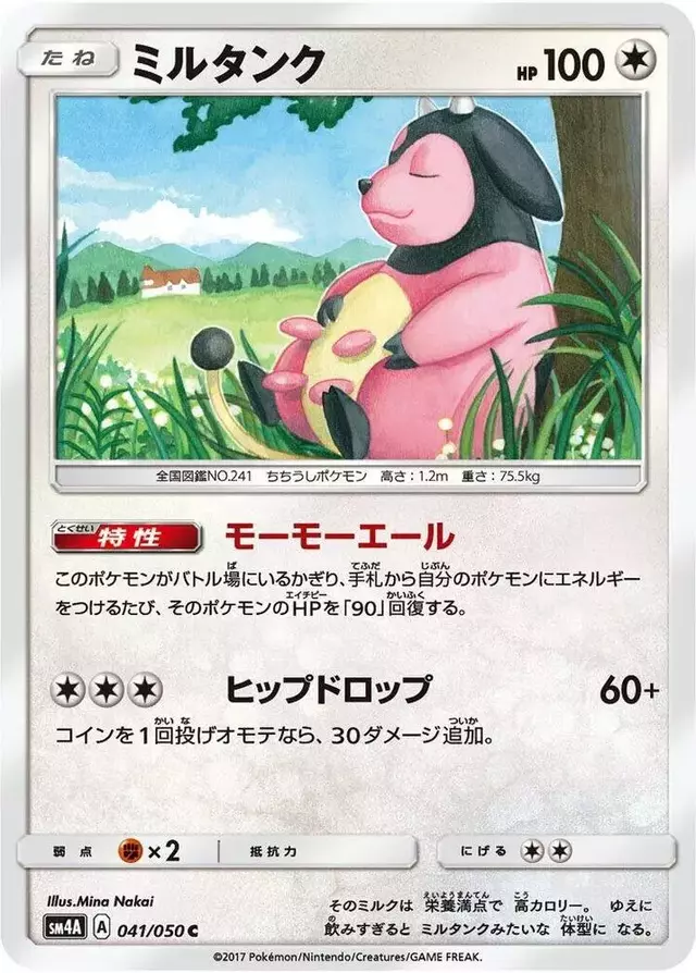 Miltank - Pokemon Japanese Ultradimensional Beasts #41