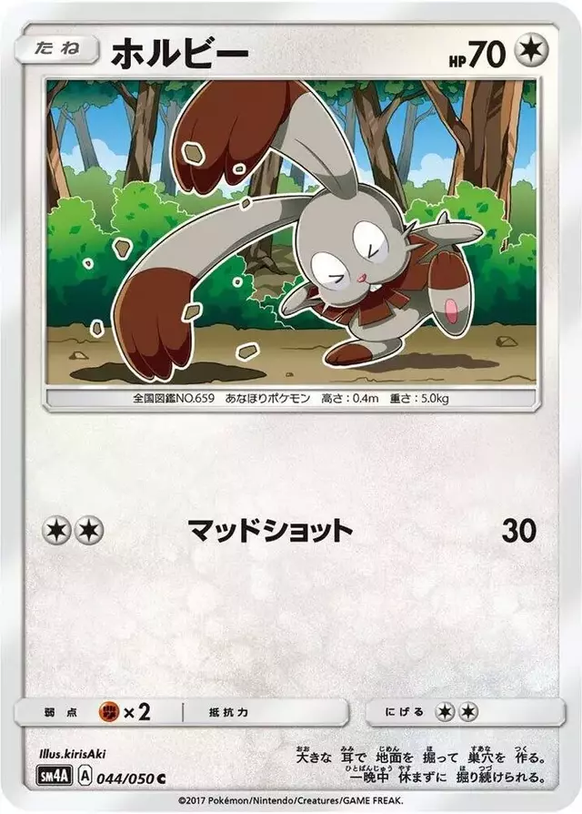 Bunnelby - Pokemon Japanese Ultradimensional Beasts #44