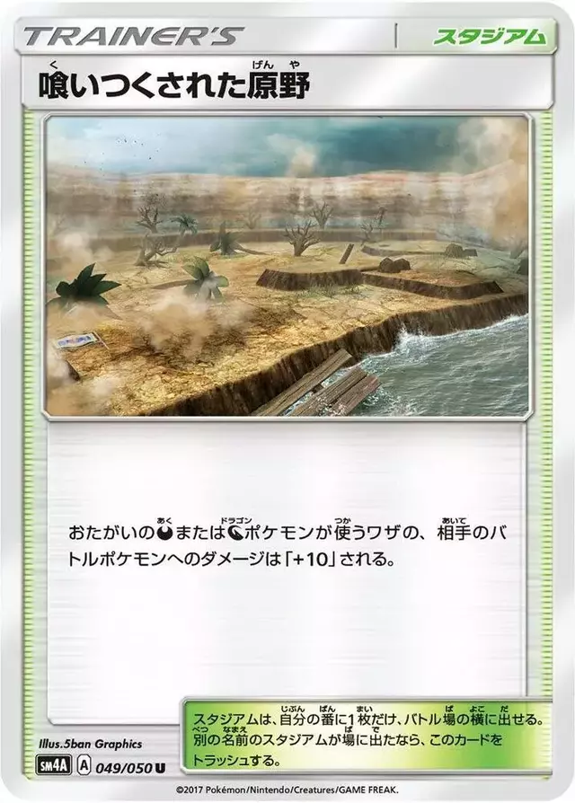 Devoured Field - Pokemon Japanese Ultradimensional Beasts #49