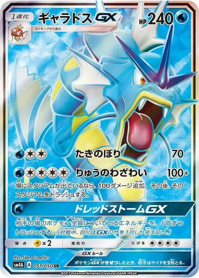 Gyarados GX - Pokemon Japanese Ultradimensional Beasts #51