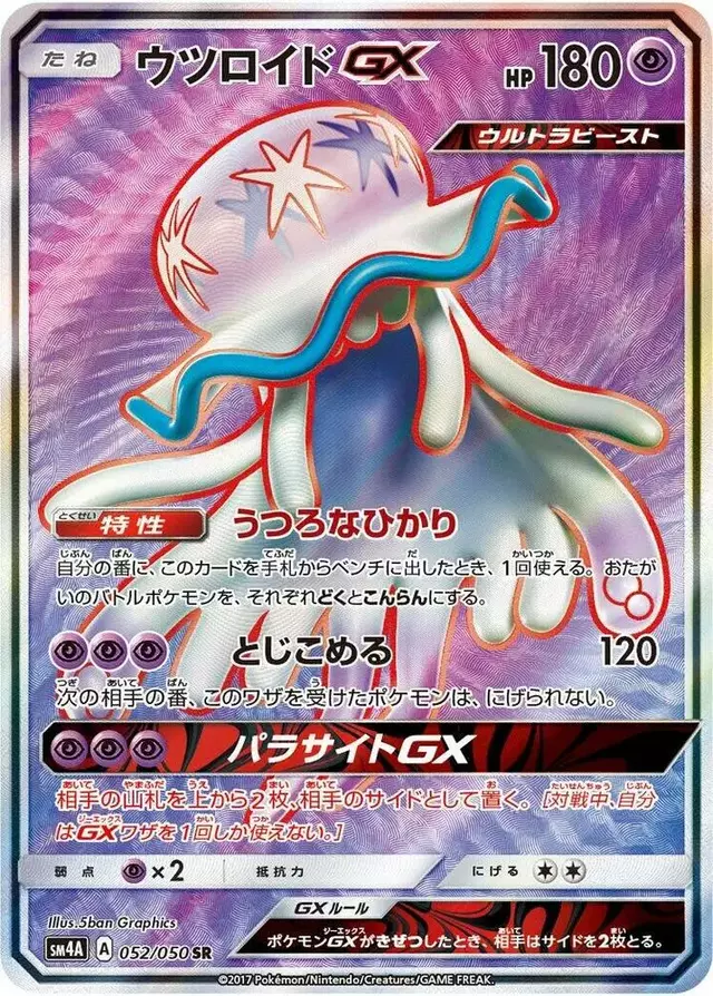 Nihilego GX - Pokemon Japanese Ultradimensional Beasts #52