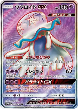 Nihilego GX #52 - Pokemon Japanese Ultradimensional Beasts