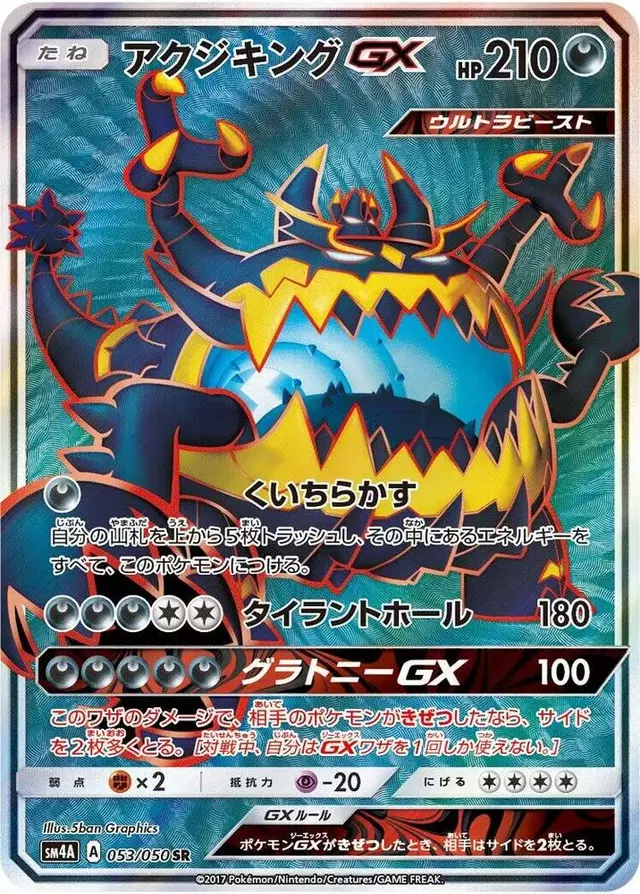 Guzzlord GX - Pokemon Japanese Ultradimensional Beasts #53