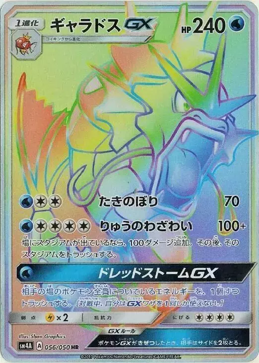 Gyarados GX - Pokemon Japanese Ultradimensional Beasts #56