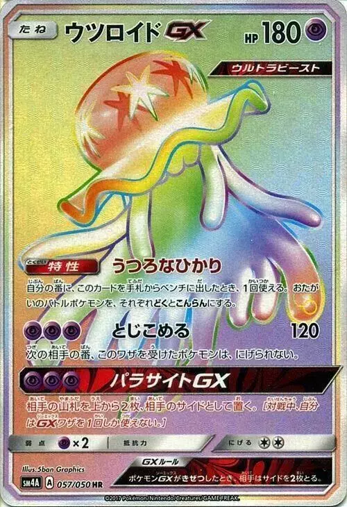 Nihilego GX - Pokemon Japanese Ultradimensional Beasts #57