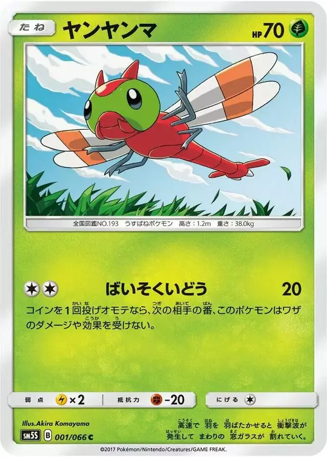 Yanma - Pokemon Japanese Ultra Sun #1
