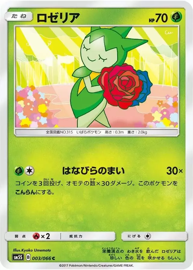 Roselia - Pokemon Japanese Ultra Sun #3
