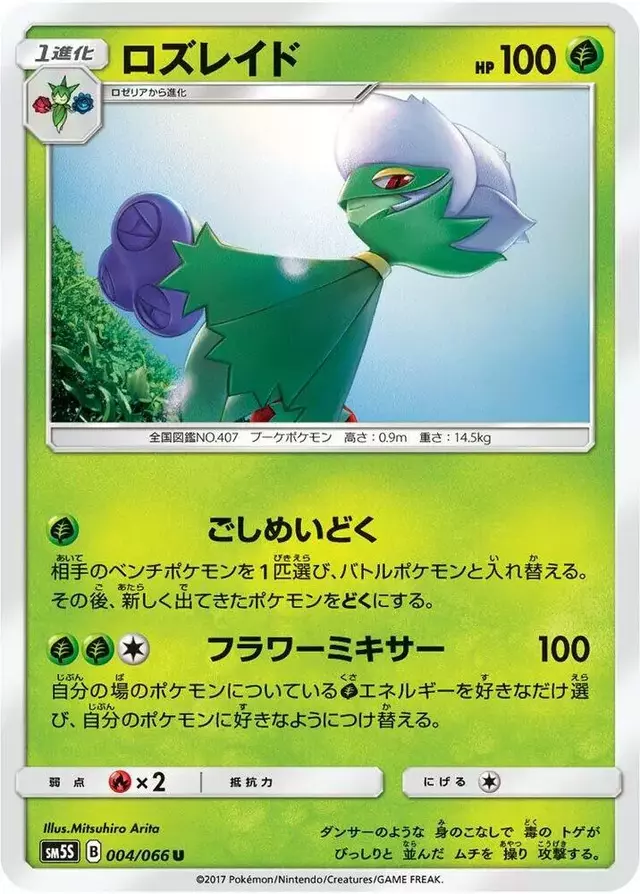 Roserade - Pokemon Japanese Ultra Sun #4