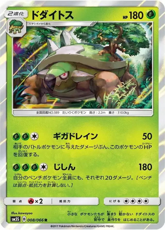 Torterra - Pokemon Japanese Ultra Sun #8