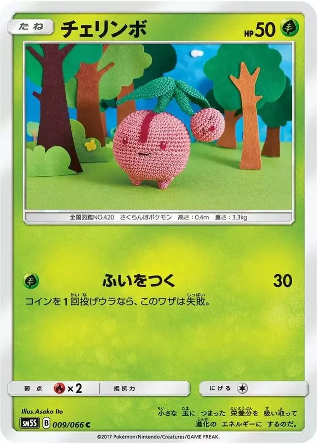 Cherubi - Pokemon Japanese Ultra Sun #9