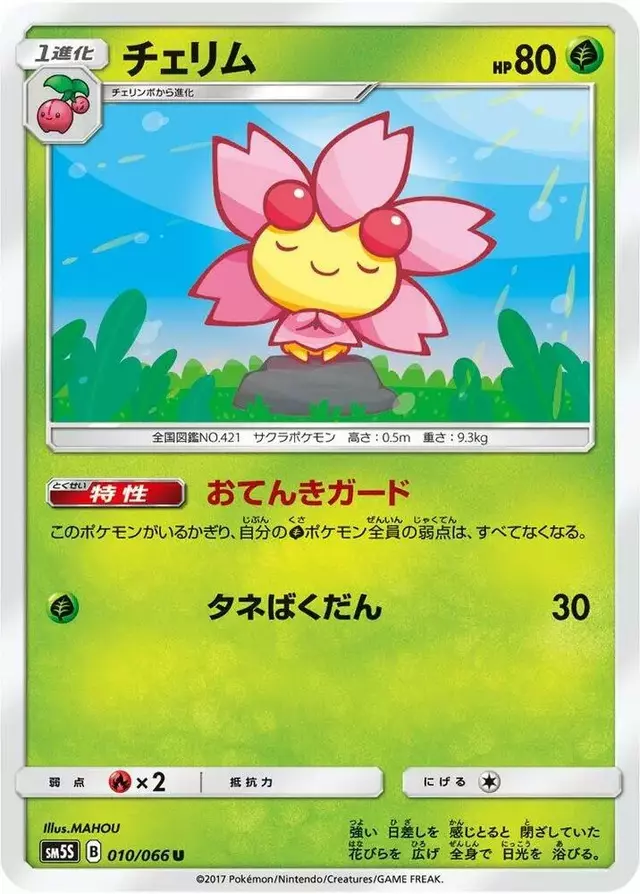 Cherrim - Pokemon Japanese Ultra Sun #10