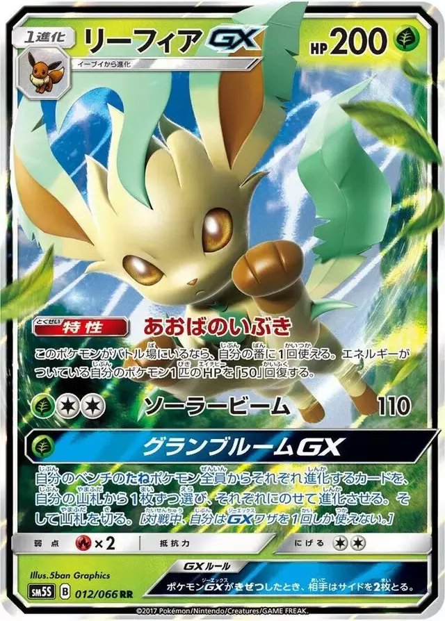 Leafeon GX - Pokemon Japanese Ultra Sun #12