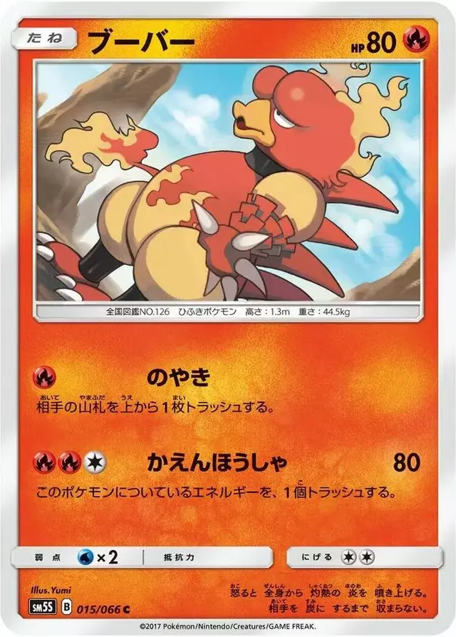 Magmar - Pokemon Japanese Ultra Sun #15
